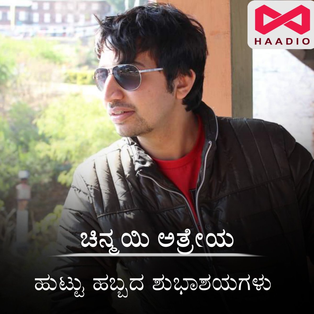 ಗಾಯಕ  ಚಿನ್ಮಯಿ ಅತ್ರೇಯ ಅವರಿಗೆ ಜನ್ಮದಿನದ ಶುಭಾಶಯಗಳು...

#ChinmaiAthreya #Happybirthday #Haadio #Arasucreations