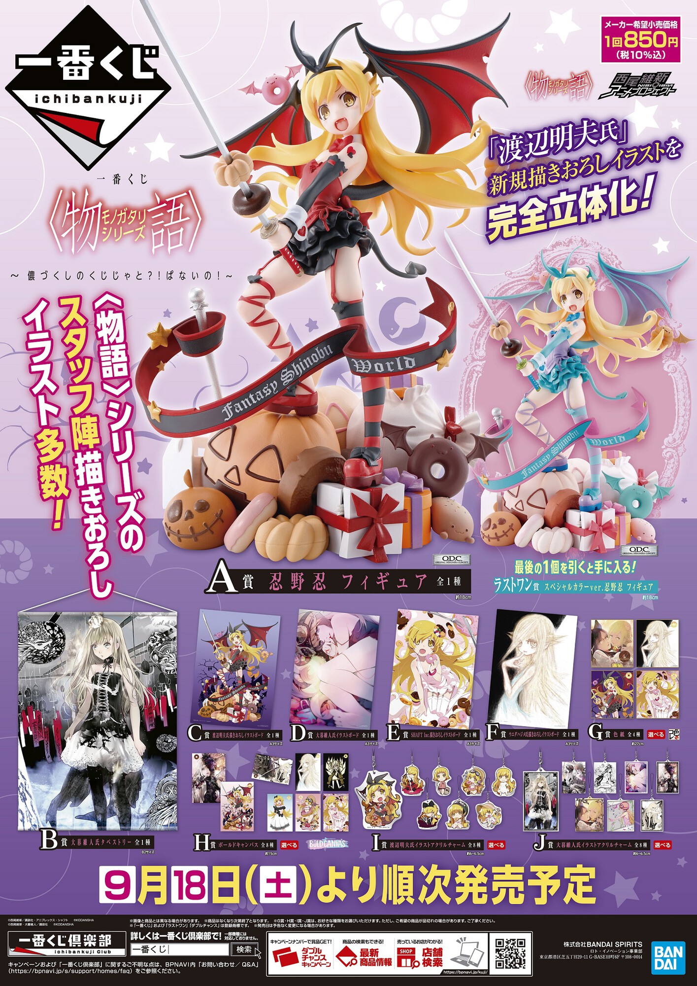 【返品交換不可】 一番くじ（BANDAI  X: on SPIRITS） アニメ/ゲーム