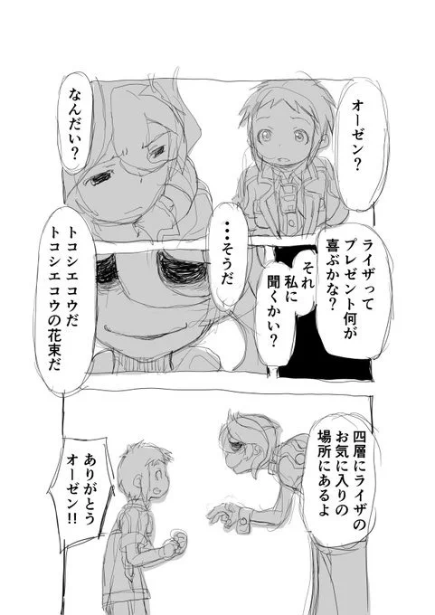 友達と恋人の前【再】偏愛メイドイン妄想アビス漫画89【掲載】#メイドインアビス #miabyss #オーゼン #Ozen #ライザ #Lyza #トーカ #Torka 