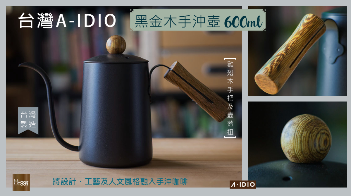 hyggesweethome's tweet photo. 【經典設計‧台灣製造】🇹🇼

台灣A-IDIO黑金木手沖壺，啞黑配上雞翅木，每個都是獨一無二的原木紋理。😘

手把好握，手沖壺整體平衡相當好。👍

壺內出水口有擋水片，出水穩定，大細水隨意控制。😎

https://t.co/Vyf6TnjlR4

#aidio
#台灣製造
#手沖壺
#hyggesweethome
#將手沖咖啡融入生活日常 https://t.co/RCkMP9xksp