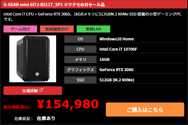 ট ইট র ツクモネットショップ ツクモの日は9月19日 九十九 です あれぇ今日9 9は 勘のいい 略 9 19の週もセール予定ありますが せっかくなのでプレセール 今人気のrtx3060とrtx3060ti搭載 ゲーミングpcがこの価格 I7 f Rtx3060