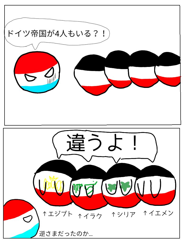 Twitter 上的 ラトビア Rt Lux 2コマ漫画 ポーランドボール T Co C4eeujpbyj Twitter