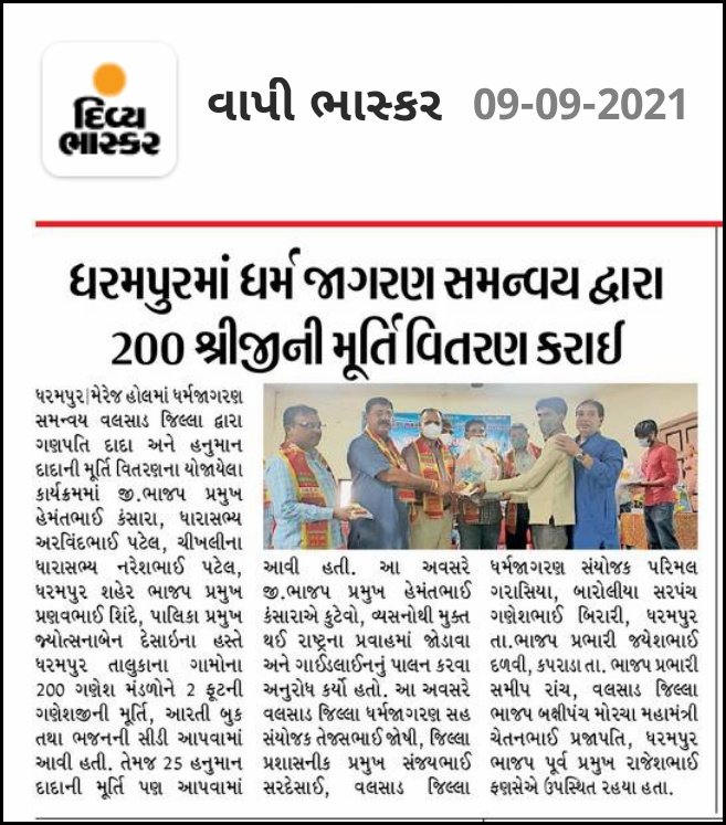 DEVAL51's tweet photo. લોકમાન્ય તિલકે બધા સમાજને એક કરીને ગણેશ મહોત્સવની શરૂઆત કરી હતી, સ���ાજમાં એકતાનો ભાવ અને રાષ્ટ્રવાદ વધે એ હેતુથી શરૂ થયેલા આ ઉત્સવનો મૂળ હેતુ દેશમાં જળવાય રહે એ માટે  ધર્મજાગરણ મંચ દર વર્ષે "સાર્વજનિક ગણપતિ મંડળો"ને ગણપતિની મૂર્તિનું નજીવા ભાવે વિતરણ કરે છે...1/n https://t.co/D3kbkxoKA0