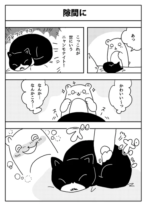 『隙間に』
あの隙間には何かしらの引力がある…
#漫画が読めるハッシュタグ 