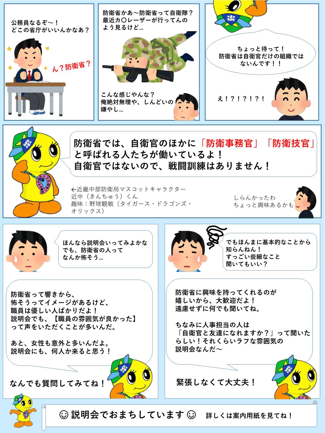 تويتر 防衛省採用チーム على تويتر 国家一般職 高卒 事務 技術 国家公務員採用一般職試験 高卒 程度 に申込みをされた方を対象に業務セミナー オンライン形式 対面形式 を行います 就職先として 防衛省 自衛隊の事務官 技官に興味のある方々 ぜひご