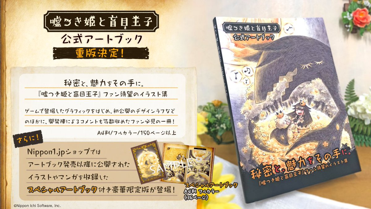 تويتر わるい王様とりっぱな勇者 絵本好評発売中 على تويتر 嘘つき姫と盲目王子 アートブック重版決定 本日より販売開始 ゲーム内グラフィックスや 100点以上の初公開のデザインラフ等を収録したファン必見の1冊です 紙媒体で買い逃してしまった方は