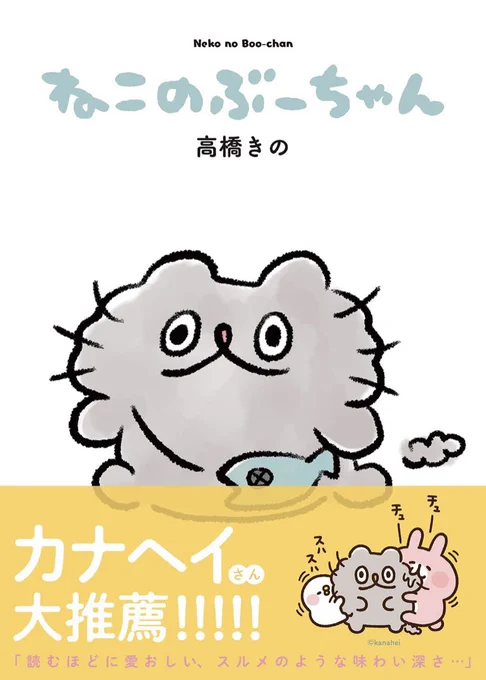 画像が公開されてたのでお知らせします!ぶーちゃん本のオビは、なんとカナヘイさんにコメントとイラストをいただきました…!!、!ピスケ&amp;うさぎという大スター、そしてぶーカナヘイさんが描いたぶー堂々とした佇まい、最高カナヘイさん本当にありがとうございました 