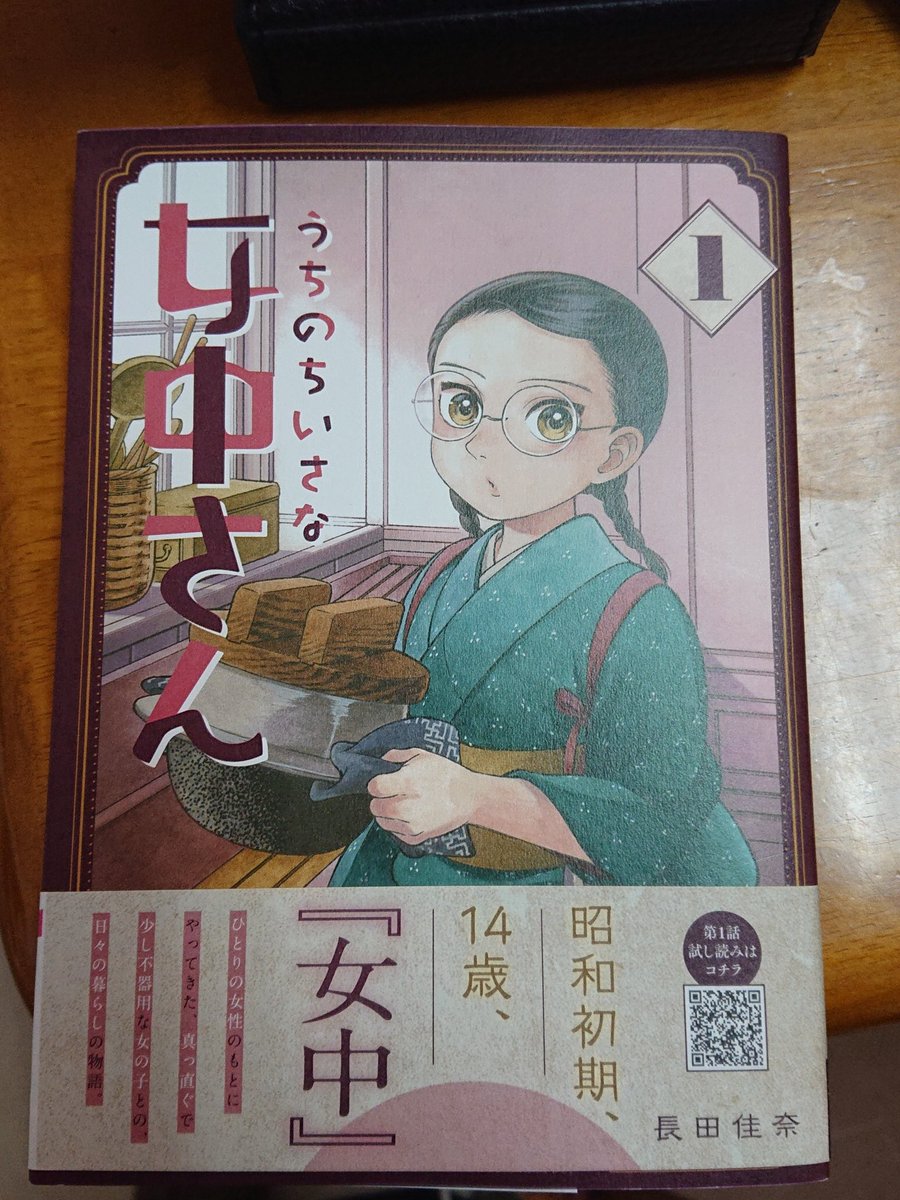 ともこむ うちのちいさな女中さん 長田佳奈 読了 店頭で表紙見たときは シャーリー 森薫 みたいなのかと想像していたが 似て非なるものでした 表情乏しいなりに喜怒哀楽を見せてくるハナちゃんかわいい ともこむ うちのちいさな女中さん 長田佳奈 読了 店頭で表紙見たときは シャーリー 森薫 みたいなのかと想像していたが 似て非なるものでした 表情乏しいなりに喜怒哀楽を見せてくるハナちゃんかわいい