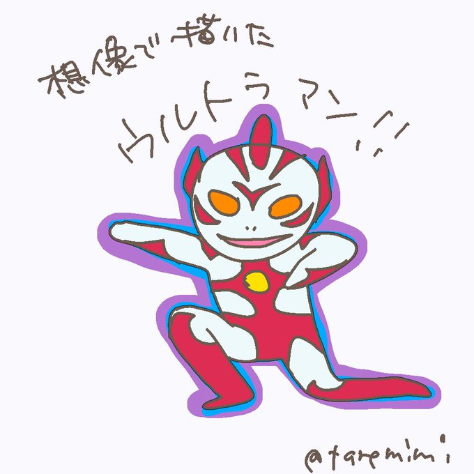 ウルトラマンのイラストまとめ ウルトラマンのイラストまとめ