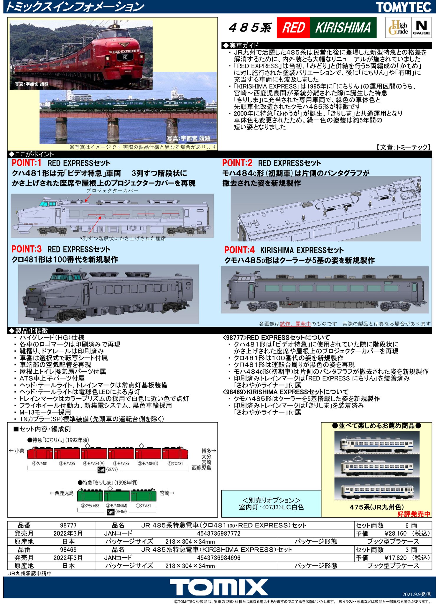 TOMIX 12-100系客車(宮原総合運転所)セット 品番:98705