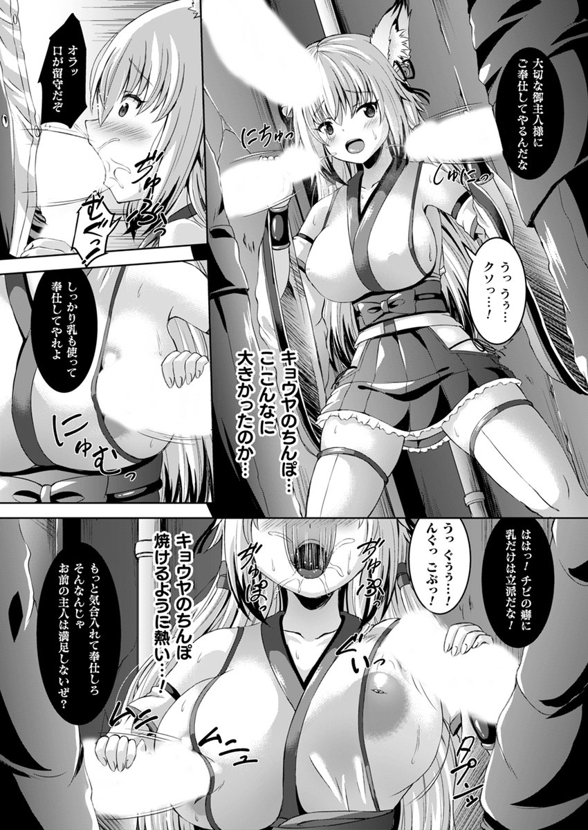 悪霊に憑かれた男が分身して相棒の狐娘を〇辱!
だがHの最中に力を取り戻した彼女は魅惑の大人モードへと成長し……。
『あやかしグローイングアップ!』(著:#しおん )
https://t.co/hNZHcmzq5N
#コミックアンリアル #狐娘 #成長 