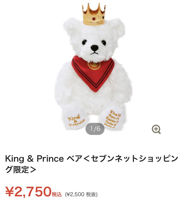 King & Prince ベア セブンイレブン限定 キンプリ ぬいぐるみ-