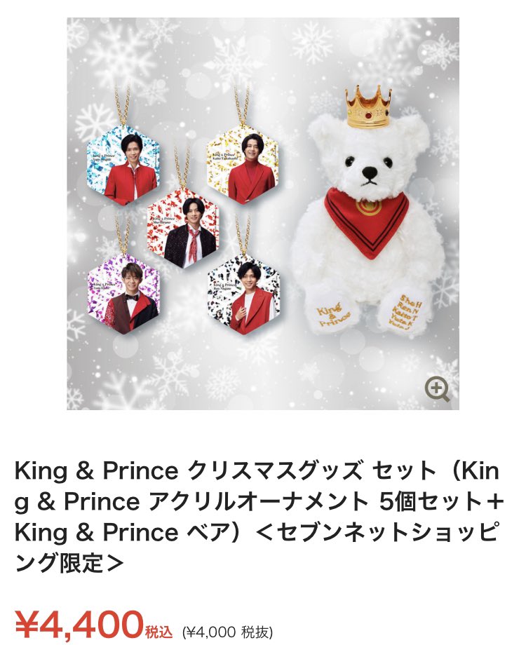 King  Prince セブンイレブン クリスマスグッズ - grupojmb.com.br