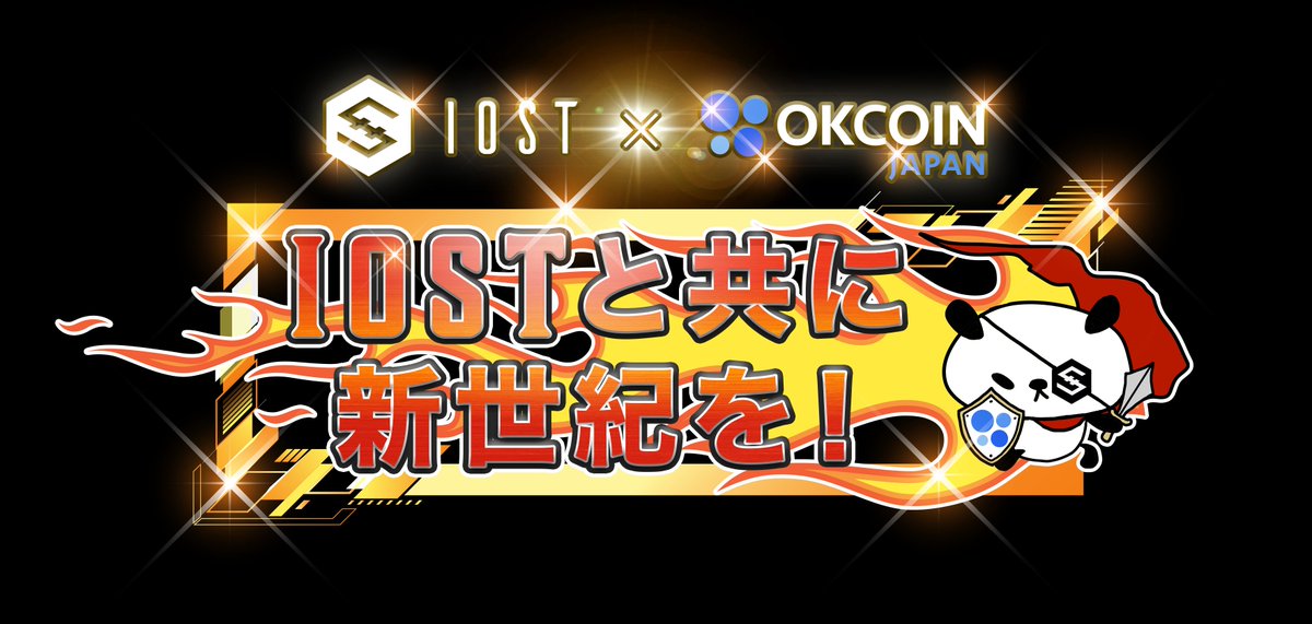 IOST新規取扱いキャンペーン 　第1⃣弾 ／ #フォローRT で 50名様に500 $IOST が当たる💫 ＼ 【応募方法】 ①@OKCoinJapan をフォロー ②9/24 18時までにこの投稿をリツイート 詳細は ⇒ support.okcoin.jp/hc/ja/articles… #暗号資産 #キャンペーン #OKCoinJapan @IOST_Official @IOSToken_jp @TamakiChihiro