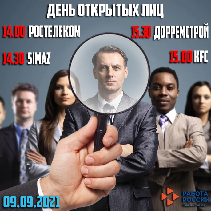 💥День "Открытых Лиц"💥⁣ ⁣
⁣
📣Впервые в соц.сетях, за день, пройдет сразу 4 онлайн трансляции с работодателями! Актуальные вакансии, нововведения в компаниях, работа с молодежью - все это мы обсудим в прямом эфире.📣⁣ ⁣
⁣