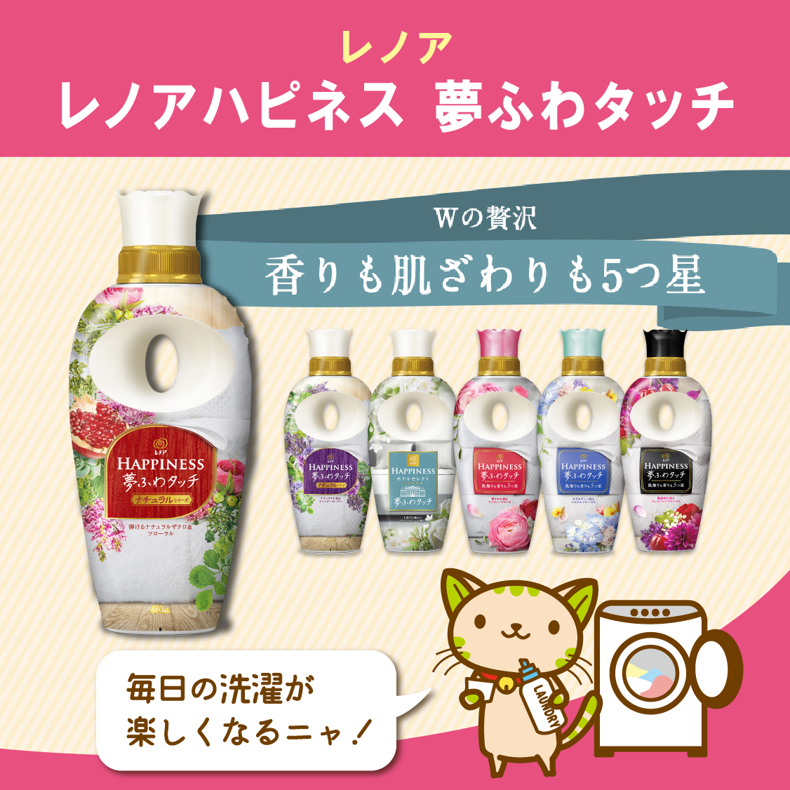 スギ薬局 公式 V Twitter 新発売 洗濯で夢ごこち レノアハピネス 夢ふわタッチ 贅沢なタッチと香りは 5つ星ホテルのお墨付きニャんだって 今なら スギ薬局アプリで つめかえ用40円引きクーポン 配信中 さらに豪華キャンペーンも実施 T スギ薬局 公式 V Twitter 新発売 洗濯で夢ごこち レノアハピネス 夢ふわタッチ 贅沢なタッチと香りは 5つ星ホテルのお墨付きニャんだって 今なら スギ薬局アプリで つめかえ用40円引きクーポン 配信中 さらに豪華キャンペーンも実施 T