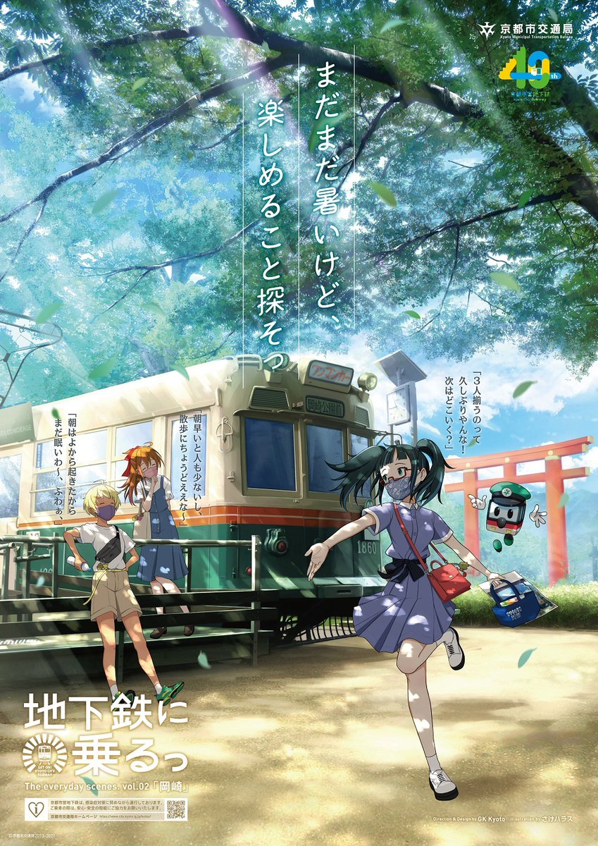 地下鉄に乗るっ B2ポスター アニメ上映記念 京都市交通局 太秦萌 地下鉄に乗るっ B2ポスター アニメ上映記念 京都市交通局 太秦萌