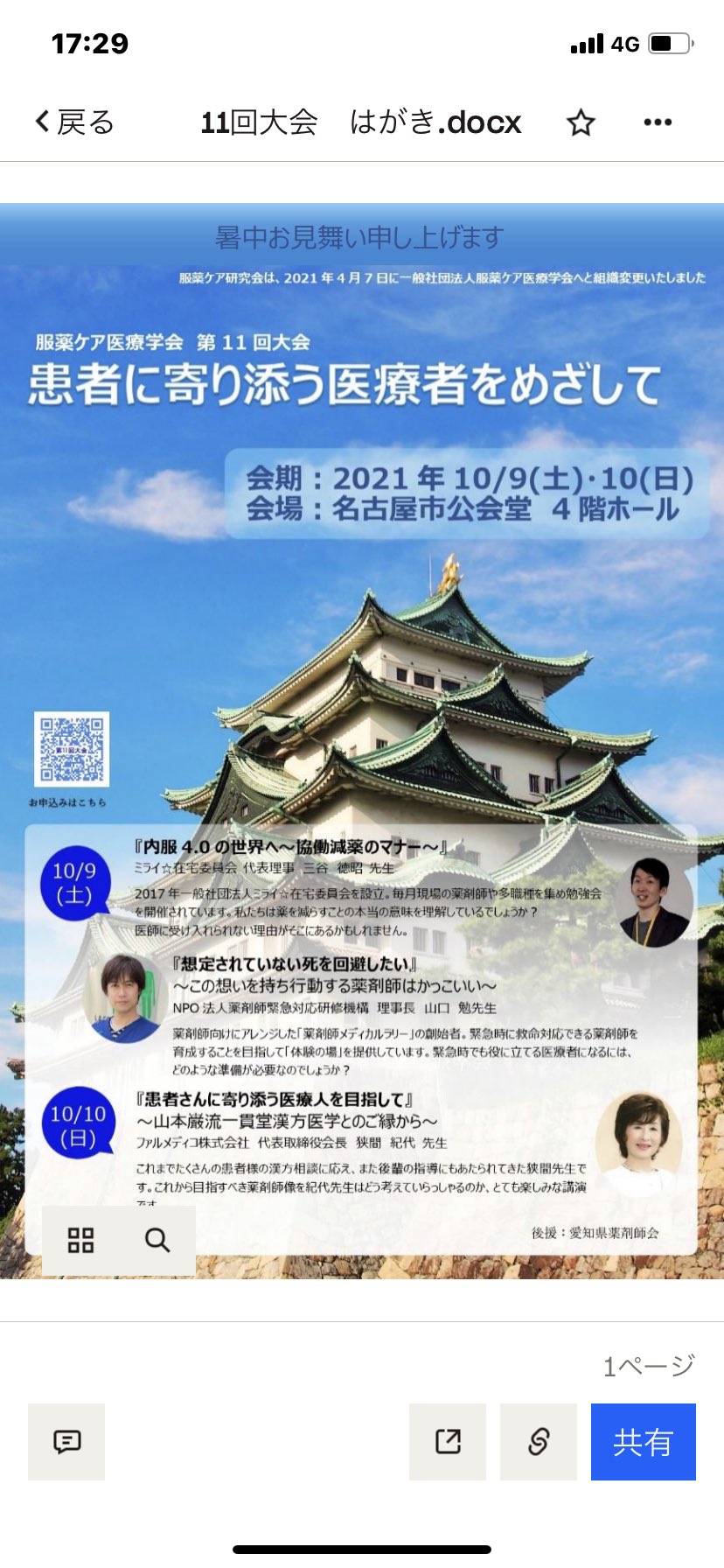 岡村 祐聡 Fukuyakucare Twitter