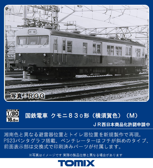 TOMIX HOゲージ クモニ83 湘南色 M HO-270 鉄道模型