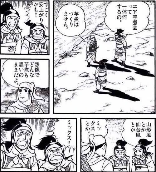苦難の時代である今こそ人々がエア芋煮会で心を一つにする時 