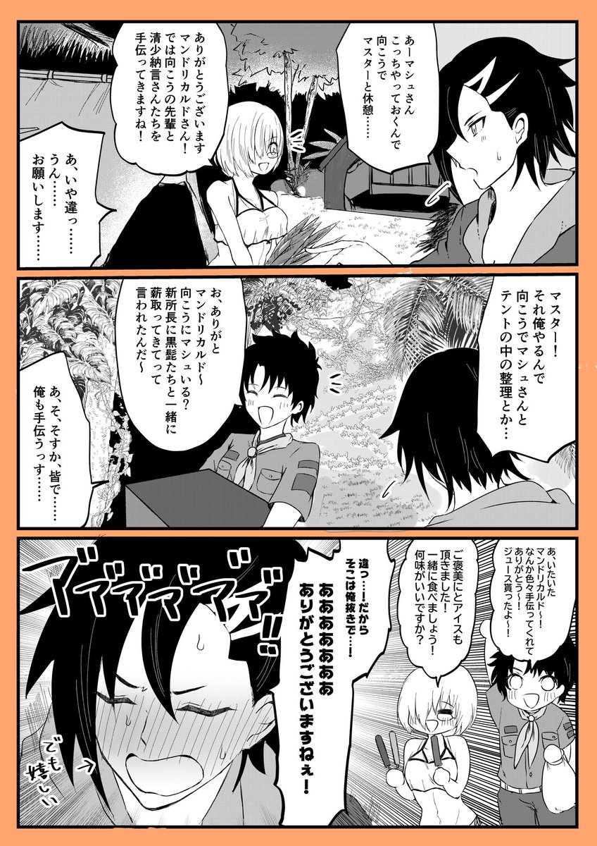ぐだ♂マシュ応援マンドリカルドくん 