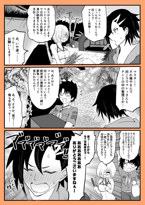ぐだ♂マシュ応援マンドリカルドくん 