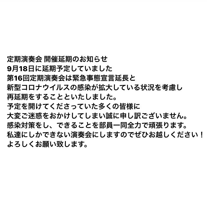 175brass's tweet photo. 緊急事態宣言延長により再延期することとなりました。大変ご迷惑をおかけしてしまい誠に申し訳ございません。
我慢が続く毎日ですが、少しでも皆様に楽しんでいただけるよう、感染対策をし限られた時間の中で部員一同最善を尽くしますので、ぜひ開催日、開演時間をご確認いただけますと幸いです。 https://t.co/2hZ2ch82uS