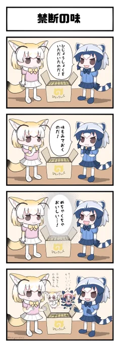 保存食を試食してはいけないのだ(戒め) 