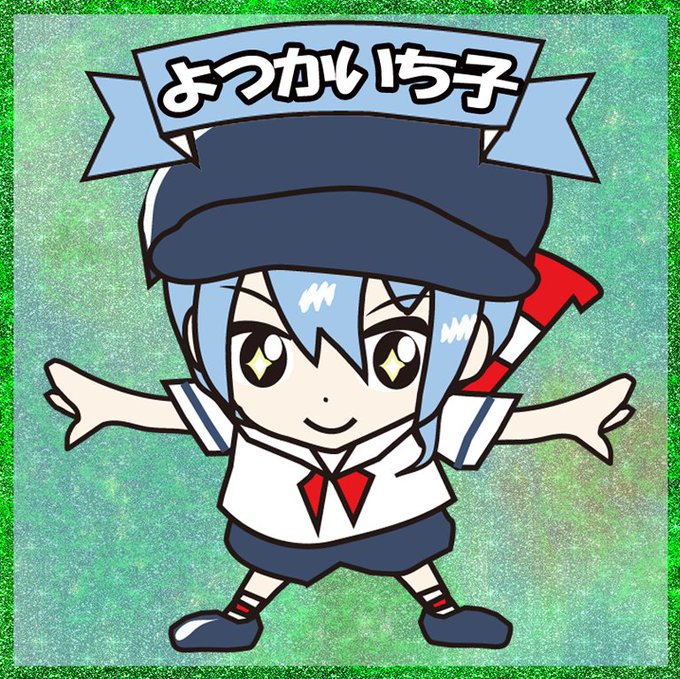 よつかいち子のtwitterイラスト検索結果 よつかいち子のtwitterイラスト検索結果