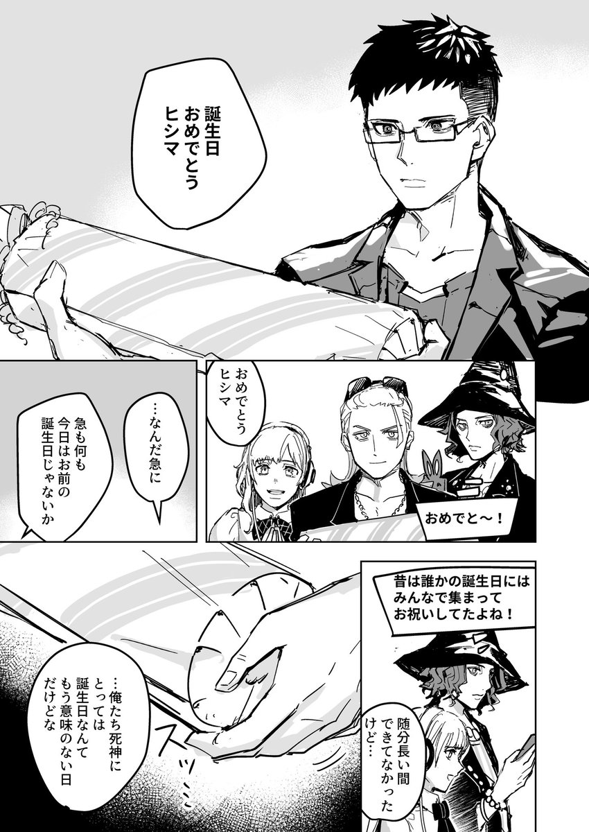 大遅刻ヒシ誕漫画
一応前回投稿した漫画の設定引き継いでます。ヒシシイ。
(1/2) 