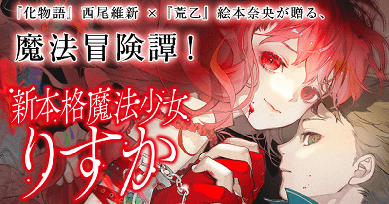 西尾維新公式情報 Nisioisin Info Twitter