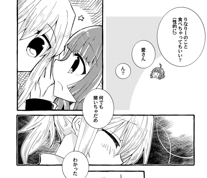 愛さんが優しすぎて何でも聞いてくるのでメッする璃奈ちゃんのあいりながすきオブすき2021Autumn 