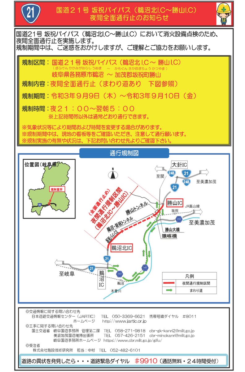 国道21号の最新規制情報（3ページ目） 今日現在・リアルタイム情報｜ナウティス