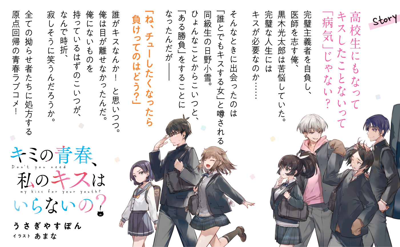 電撃文庫 高校生にもなって キスしたことないって 病気じゃない 恋も青春も 俺たちを惑わせる奇病だ 青春という奇病に 特効薬は存在しない 作品ページ T Co Rn2hwslyrd 電撃文庫 高校生にもなって キスしたことないって 病気じゃない 恋も青春も 俺たちを惑わせる奇病だ 青春という奇病に 特効薬は存在しない 作品ページ T Co Rn2hwslyrd