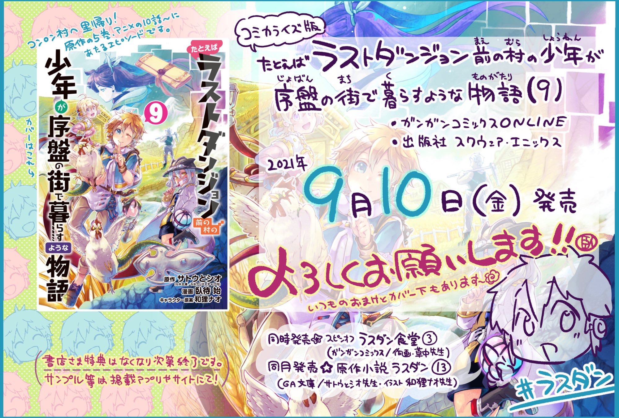 たとえばラストダンジョン前の村の少年が序盤の街で暮らすような物語 公式 Lasdan Pr Twitter