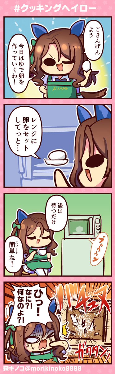 #キングヘイロー #クッキングヘイロー #ウマ娘 #ウマ娘プリティーダービー 