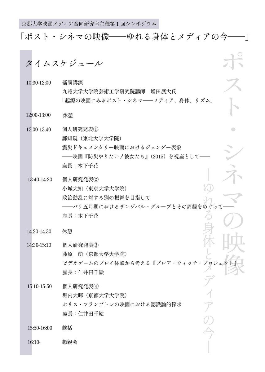京都大学 映画メディア合同研究室 Ku Cms Twitter