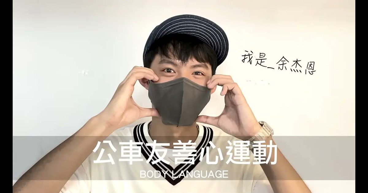jntwfc's tweet photo. 110公車友善心運動宣傳影片

出現一咪咪❣

Cr:靖娟基金會

📍完整版：https://t.co/emSvJvDKma
JN出現：1:17左右

#余杰恩JN #余杰恩 https://t.co/ZTrvkCJcze