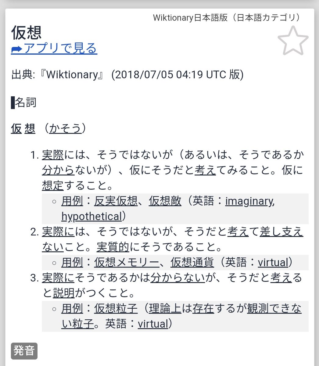 Virtual」を「仮想」(実在しないもの)と訳したのは誤訳って説あるけど、英語でも普通にVirtual drive(仮想 ドライブ)みたいな言い方するように「物理的には存在しないけど存在するのと変わらないもの」って意味なので、正しい訳のような？
