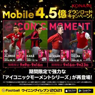 Efootball 公式 4 5億ダウンロード突破記念キャンペーン 強力な アイコニックモーメントシリーズ も期間限定で登場中 Efootball 22 への引継ぎに関してはこちらをご覧ください T Co Xpghdtc1gx ウイイレアプリ We21 T Co