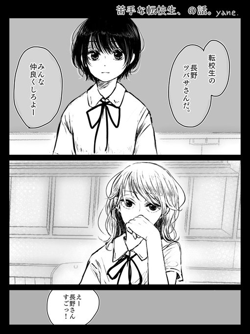 なんとなく苦手な転校生がやってきた話。

1/2(全5p)
 #創作百合 