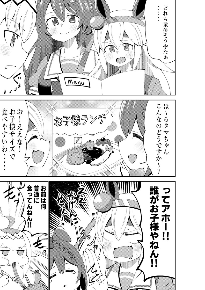 料理を注文するタマモクロス
#ウマ娘 