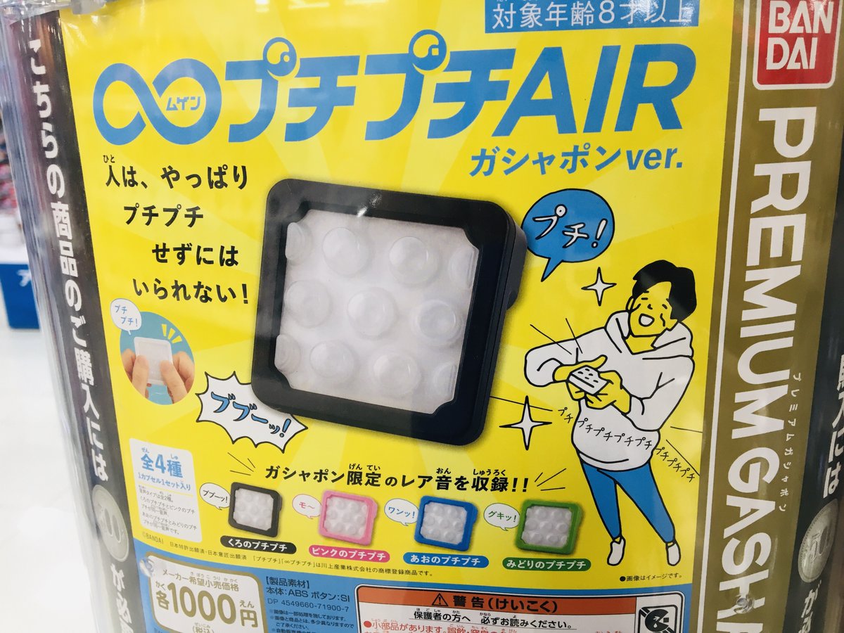 sofmap_sendai's tweet photo. ⭐️おすすめ商品⭐️
✅∞プチプチAIR(ムゲンプチプチエアー)
✅おにぎりの具4
是非ご利用くださいませ😇プチプチプチプチプチプチ
#カプセルトイ
#GACHAMAP
#EBeanS https://t.co/k0rNLA9qai