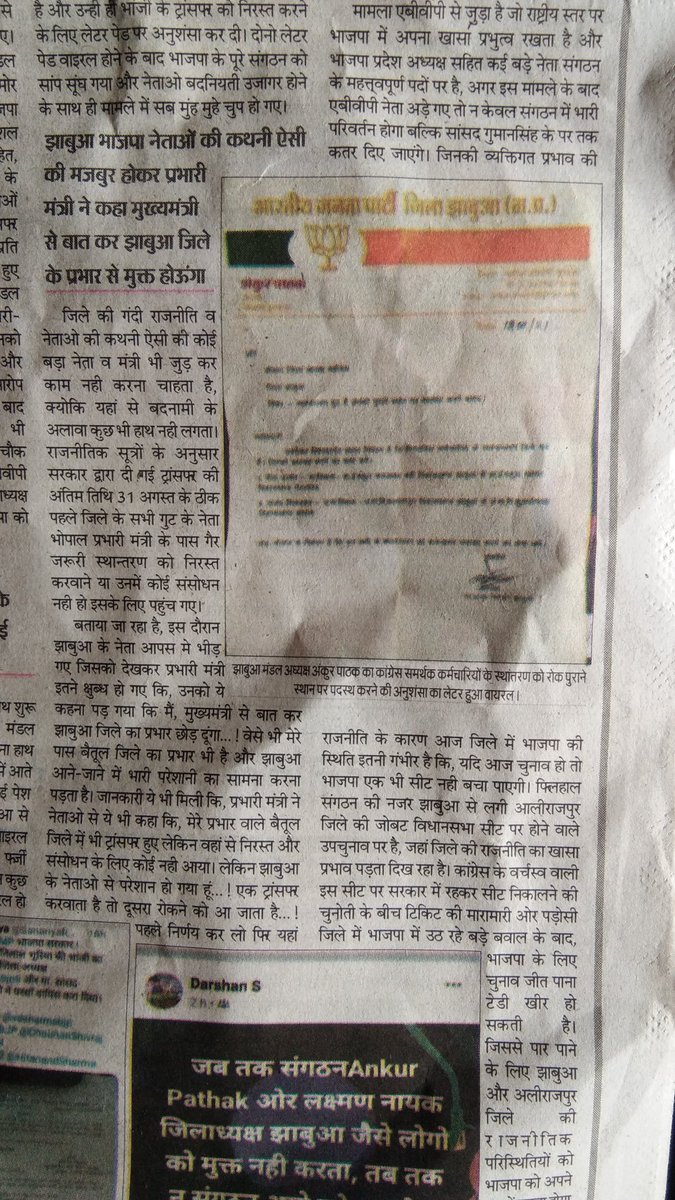 झाबुआ भाजपा नेताओं से परेशान प्रभारी मंत्री मुख्यमंत्री से चर्चा कर झाबुआ जिले के प्रभाव से होंगे मुक्त माही की गूंज