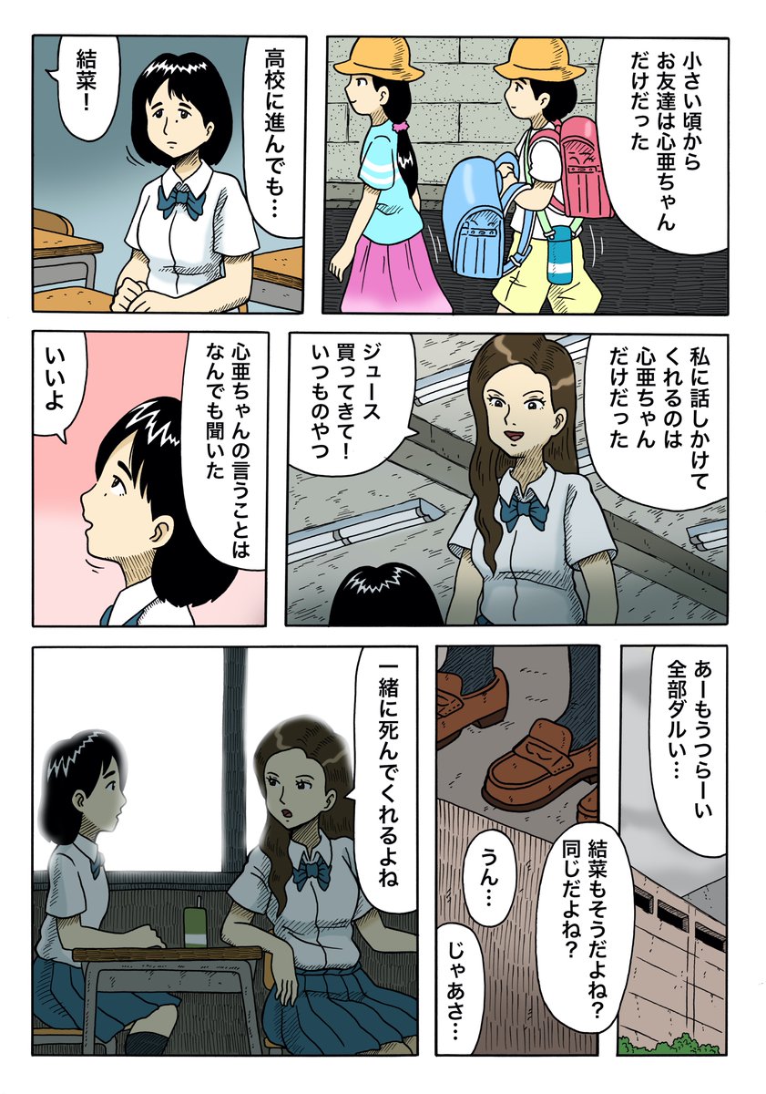 特集漫画ヨモツヘグイ「バイサイチュルーク」。続きはこちらで全て読めます→ https://t.co/VT9I1sZXra

#ヨモツヘグイ #キューライス 