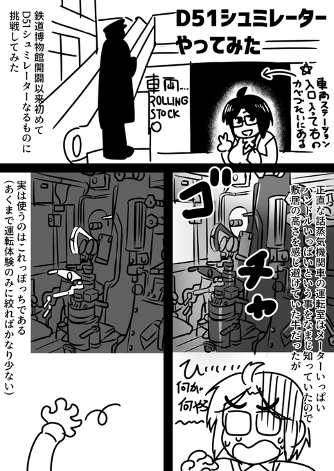 @maio_hage D51シミュレーターはいいぞ・・・。騒々しいドラフトギッシギッシけたたましい機関室で逆転機片手に脳汁ドバドバですぜ・・・。 