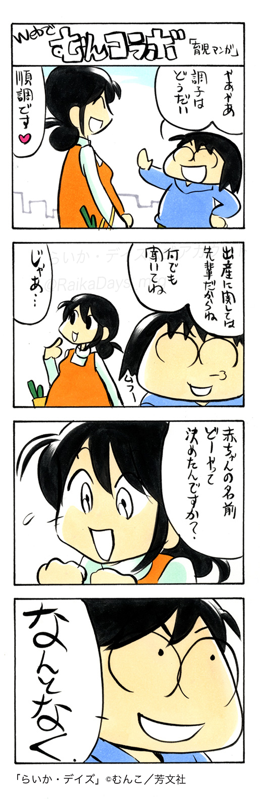 らいか デイズ 公式 むんコラボ 第7回 第8回より 第8回のゲストは だって愛してる の街子さん らいか デイズではコミックス12巻や19巻に登場します ぜひチェックしてください T Co Zc0ntpibim Twitter