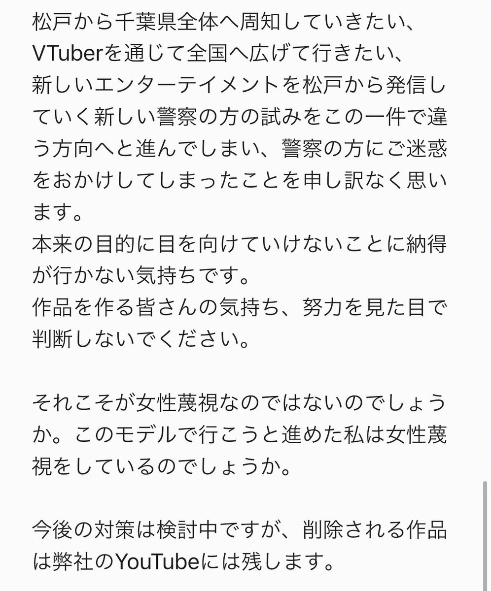 萌えvtuberの交通安全pr動画がフェミ議連の抗議で削除 フェミ系議員が公権力を使って表現規制 Togetter