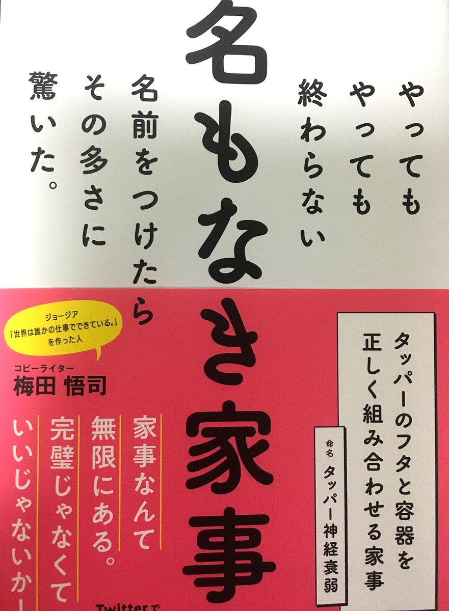 ちなみに、死ぬ辞めでお世話になった編集さんが手がけた本「やってもやっても終わらない名もなき家事に名前をつけたらその多さに驚いた」を夫と読んだときの感想漫画。 