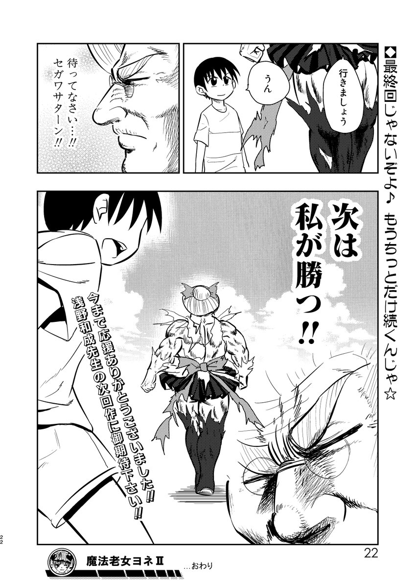 魔法老女ヨネⅡ(6/6終)
2010年作品。※未だに続編は描いてません。 